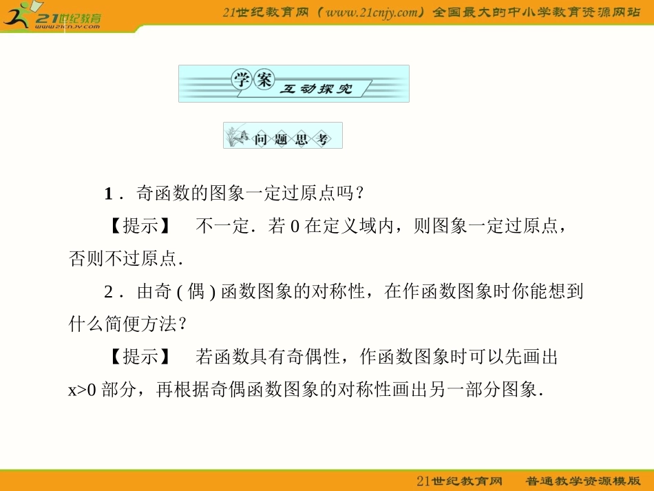 奇偶性的应用_第3页