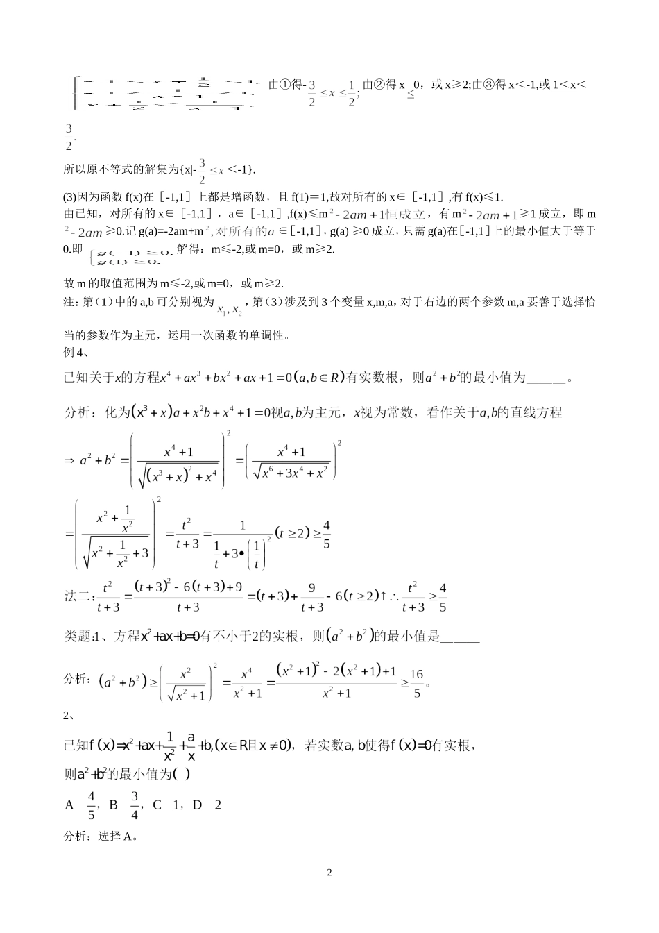 高中数学高考专题复习：多参数问题的解法_第2页