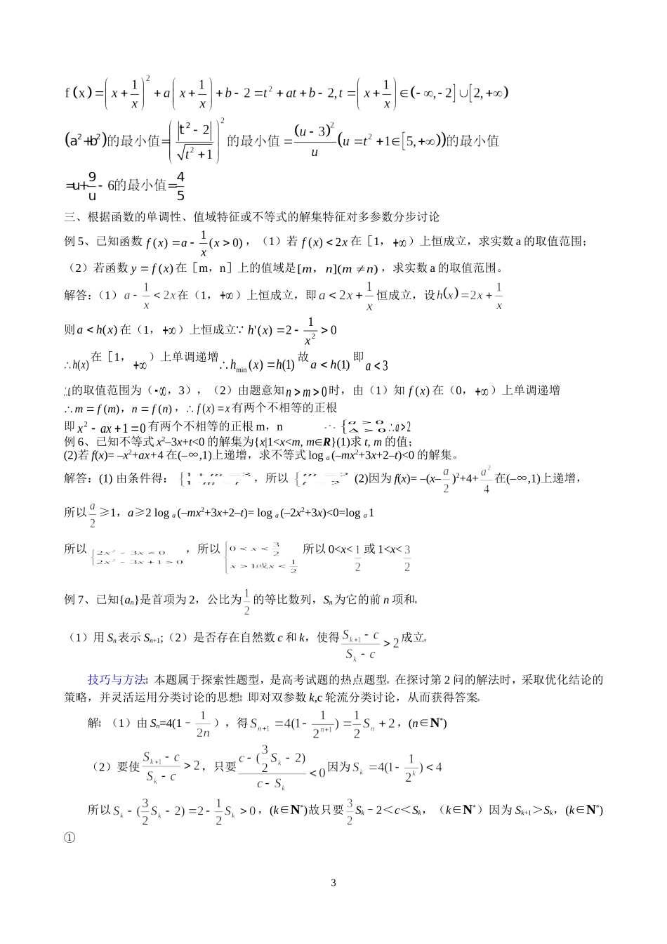 高中数学高考专题复习：多参数问题的解法_第3页