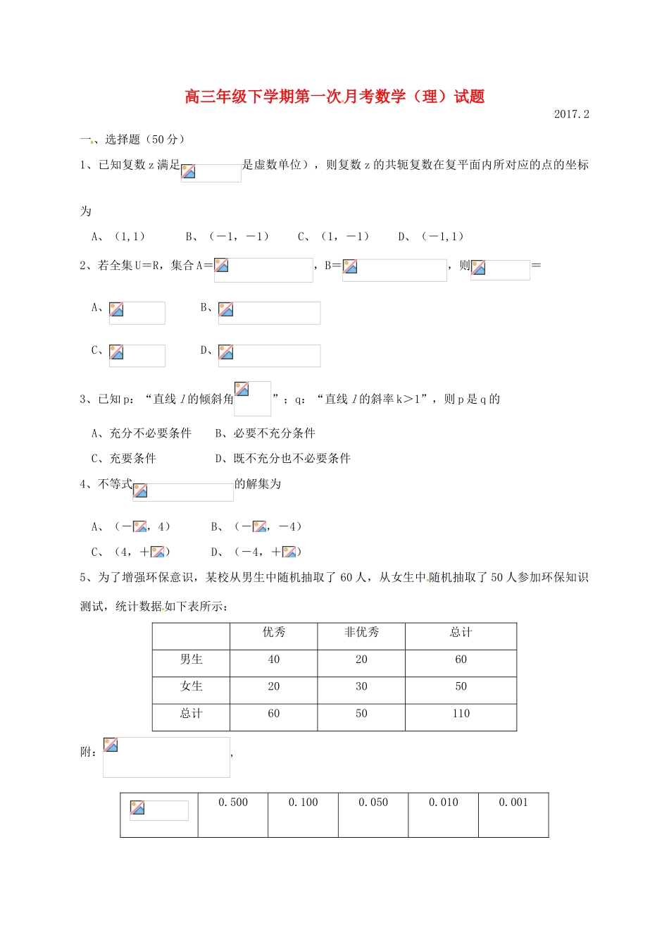 山东省武城二中高三数学下学期第一次月考试题 理-人教版高三全册数学试题_第1页