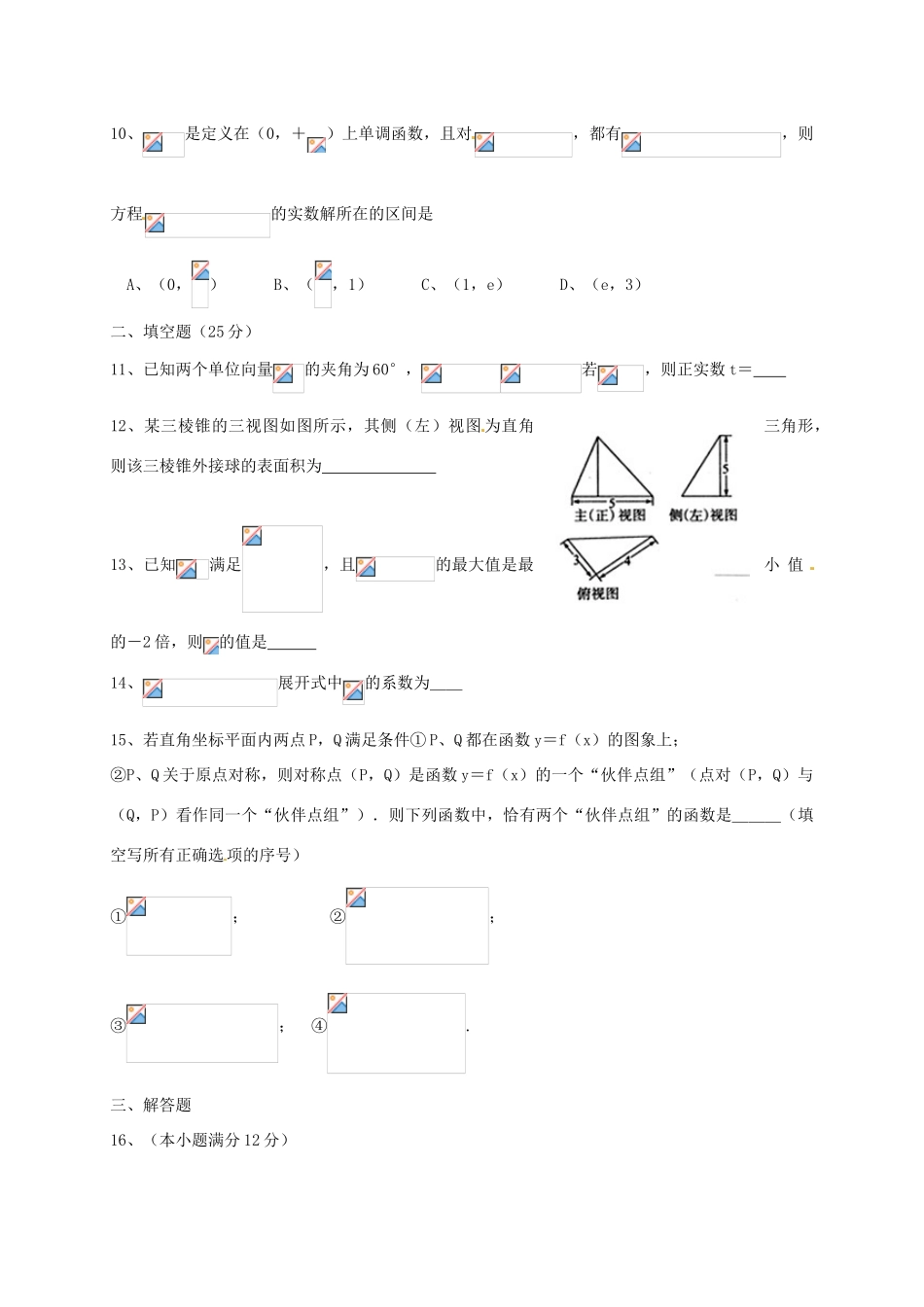 山东省武城二中高三数学下学期第一次月考试题 理-人教版高三全册数学试题_第3页