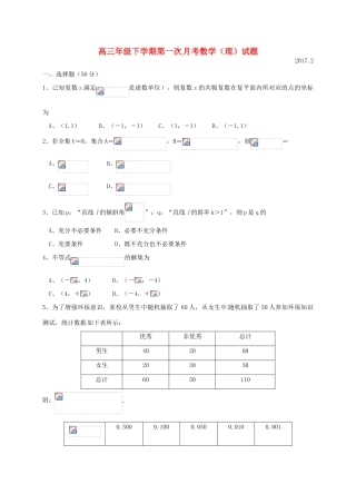 山东省武城二中高三数学下学期第一次月考试题 理-人教版高三全册数学试题