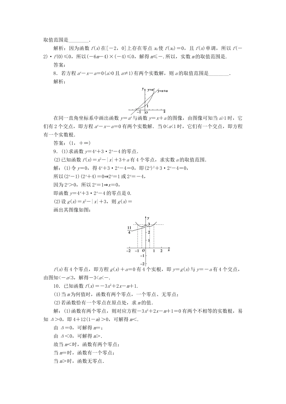 高中数学 第四章 函数应用 4.1.1 利用函数性质判定方程解的存在课时作业2 北师大版必修1-北师大版高一必修1数学试题_第2页