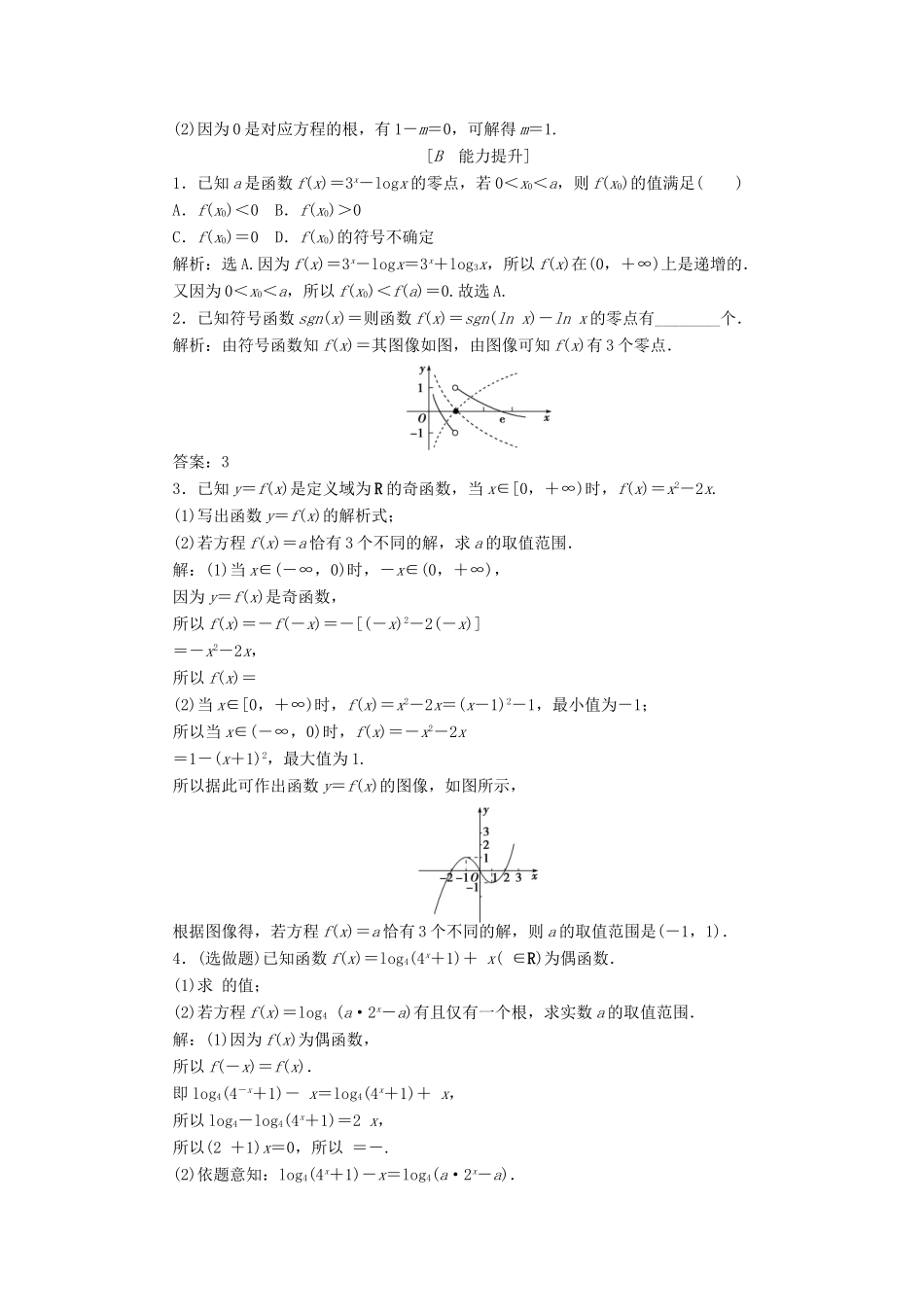 高中数学 第四章 函数应用 4.1.1 利用函数性质判定方程解的存在课时作业2 北师大版必修1-北师大版高一必修1数学试题_第3页