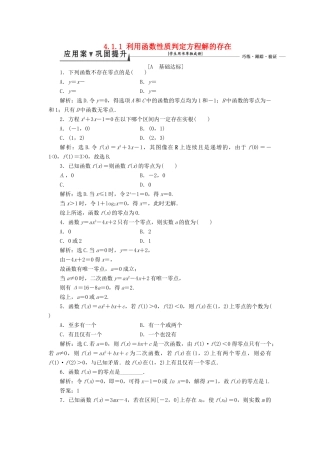 高中数学 第四章 函数应用 4.1.1 利用函数性质判定方程解的存在课时作业2 北师大版必修1-北师大版高一必修1数学试题
