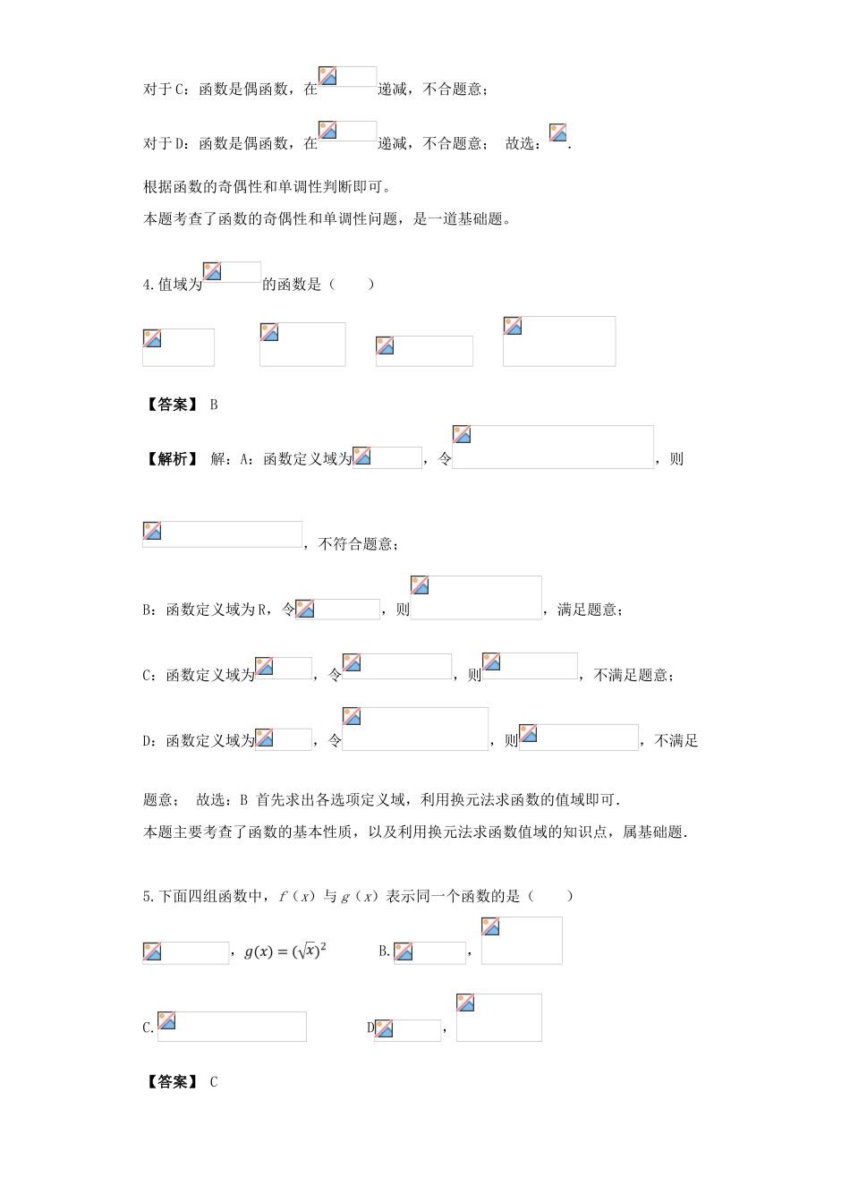 广东省佛山市高一数学上学期第一次段考（10月）试题-人教版高一全册数学试题_第2页