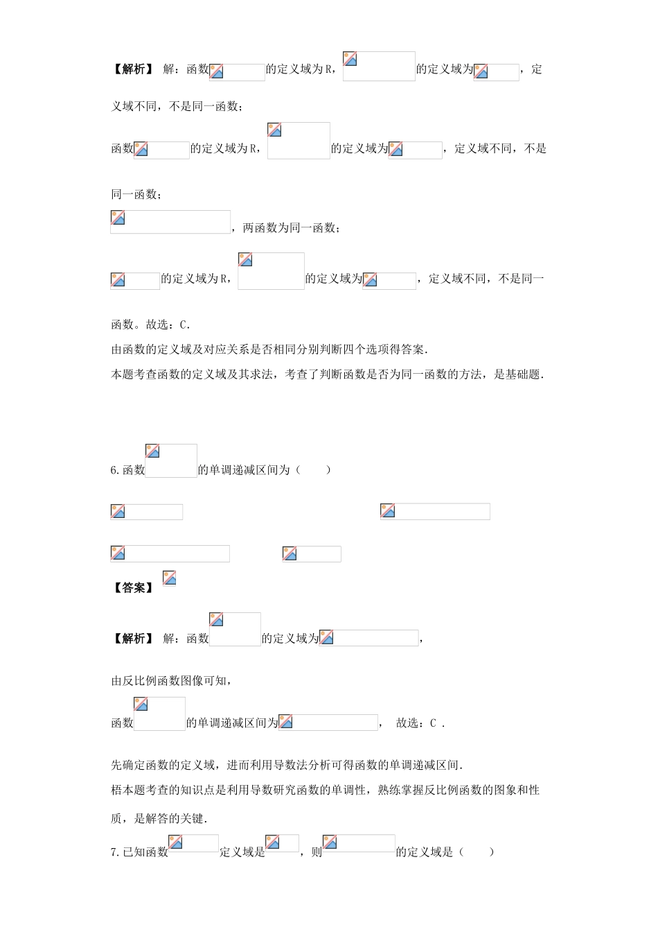 广东省佛山市高一数学上学期第一次段考（10月）试题-人教版高一全册数学试题_第3页