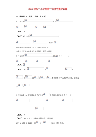 广东省佛山市高一数学上学期第一次段考（10月）试题-人教版高一全册数学试题