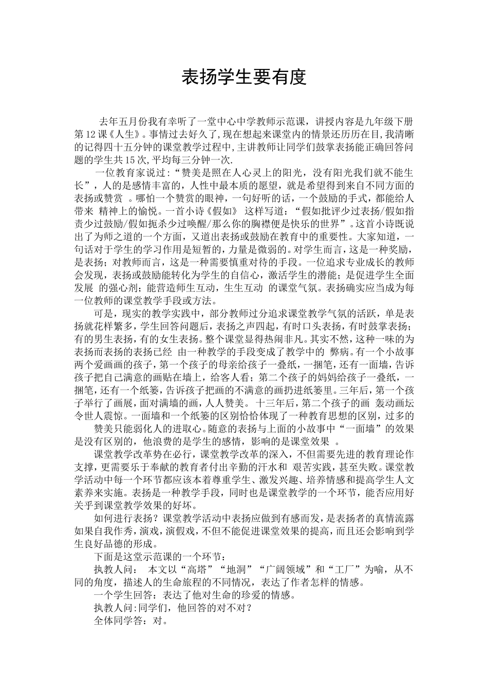 当掌声响起时_第1页