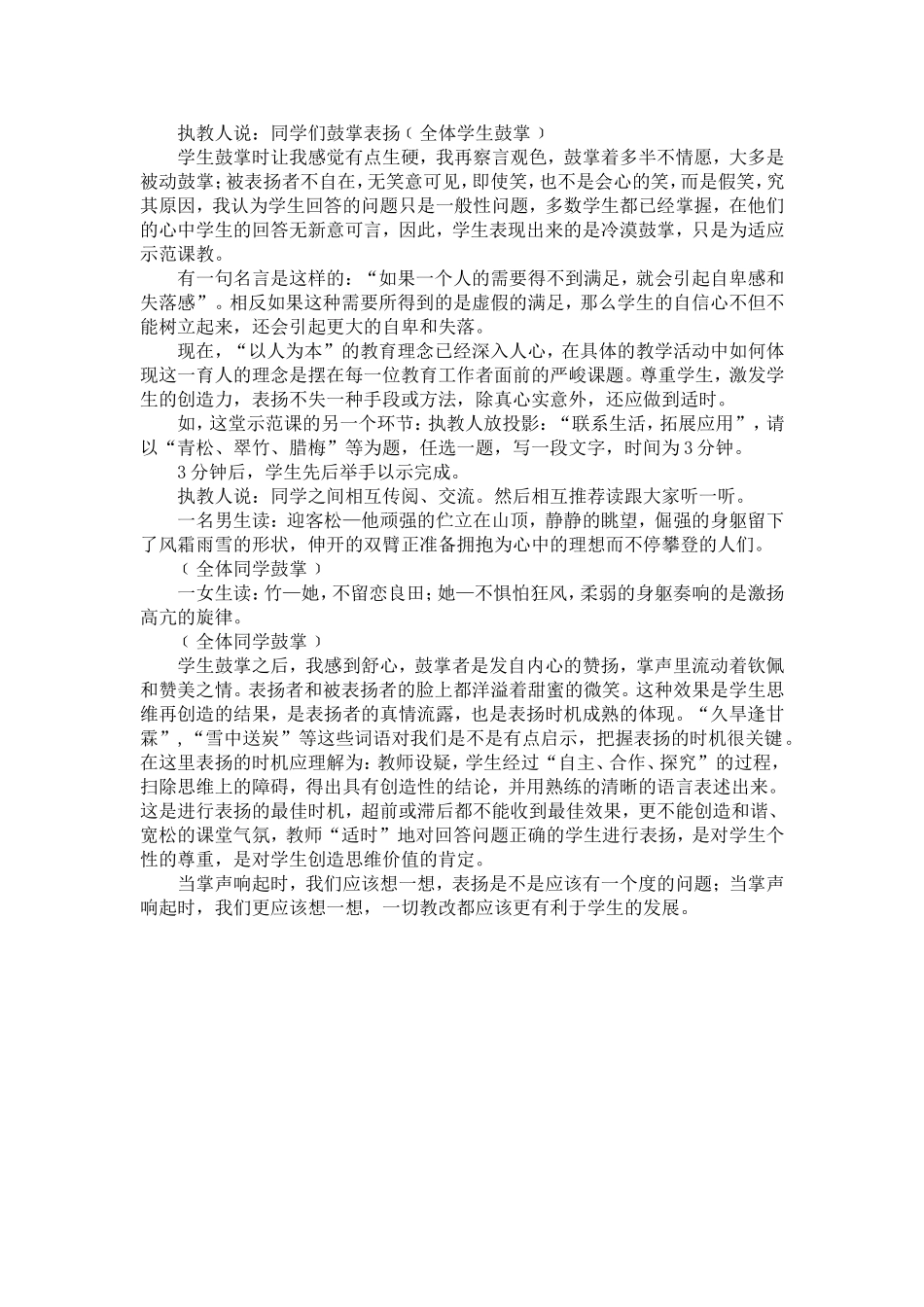 当掌声响起时_第2页