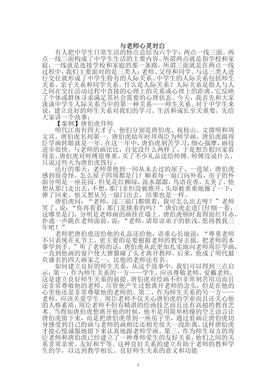 与老师心灵对白_第1页