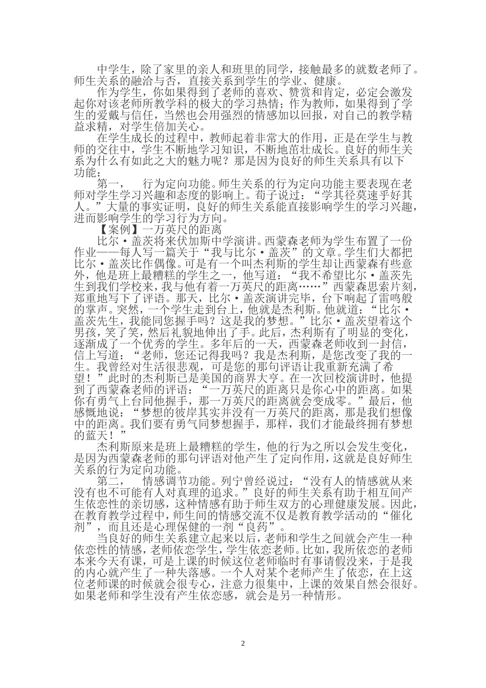 与老师心灵对白_第2页