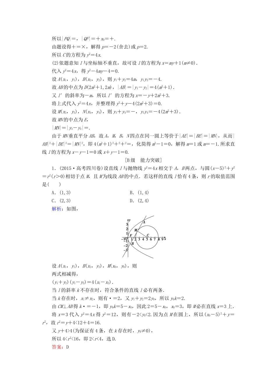 高考数学大一轮复习 第八章 平面解析几何 8.6 抛物线课时规范训练 理 北师大版-北师大版高三全册数学试题_第3页