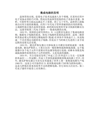 集成电路的发明