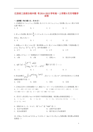 高中联考高一数学上学期9月月考试卷（含解析）-人教版高一全册数学试题