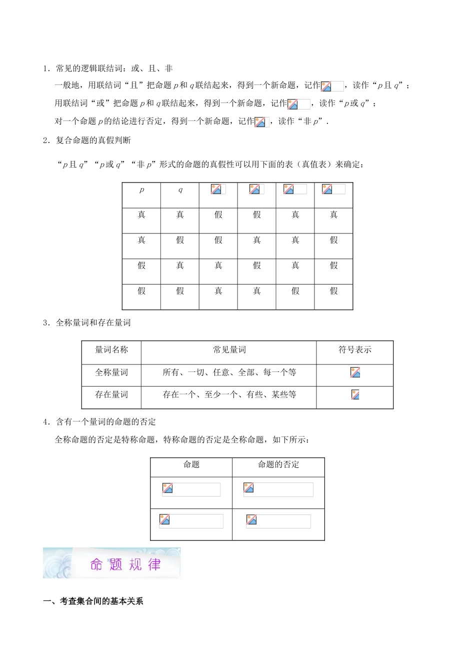 高考数学 狠抓基础题 专题01 集合与常用逻辑用语 理-人教版高三全册数学试题_第3页