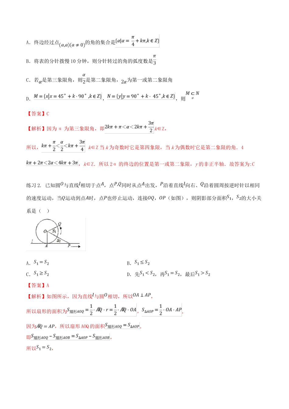 高考数学一轮总复习 三角函数、三角形、平面向量 专题01 任意角的三角函数和弧度制 文（含解析）-人教版高三全册数学试题_第2页