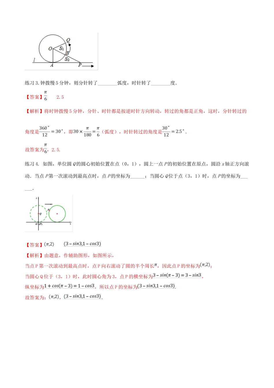 高考数学一轮总复习 三角函数、三角形、平面向量 专题01 任意角的三角函数和弧度制 文（含解析）-人教版高三全册数学试题_第3页