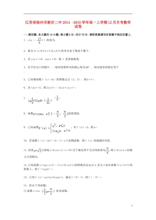 江苏省徐州市新沂二中高一数学上学期12月月考试卷（含解析）-人教版高一全册数学试题