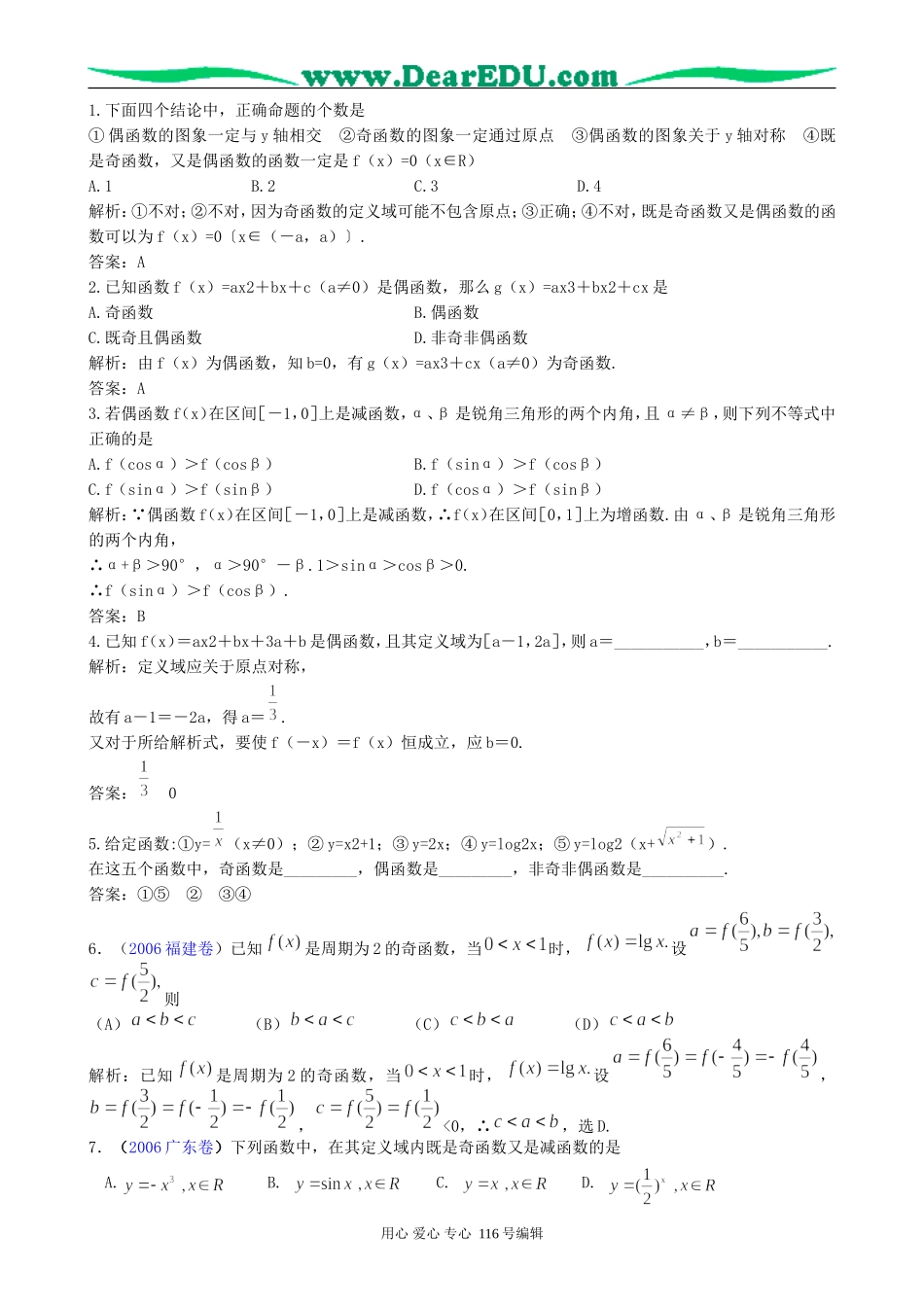 一线名师指点07年高考数学同步辅导第8讲函数的奇偶性周期性_第2页