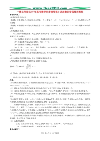 一线名师指点07年高考数学同步辅导第8讲函数的奇偶性周期性