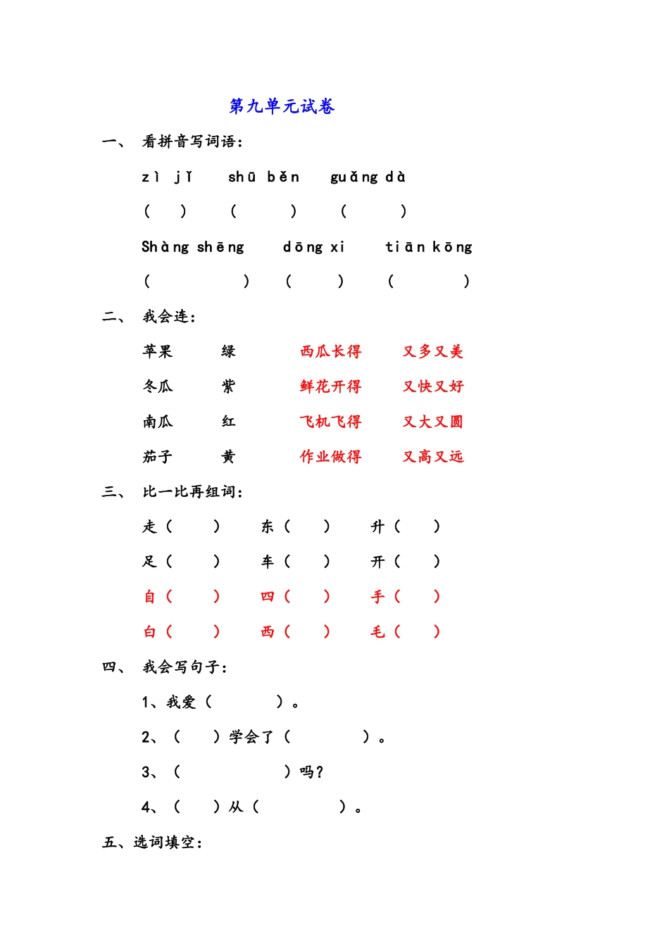 第九单元语文_第1页