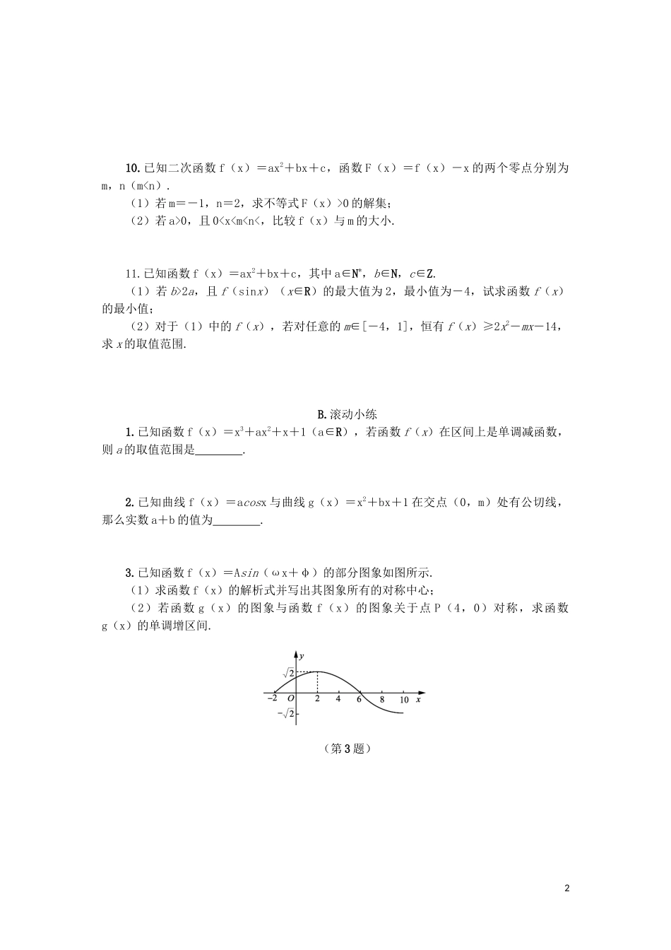 江苏省2020版高考数学一轮复习 第八章 不等式 第43课 一元二次不等式课时作业（含解析）苏教版_第2页
