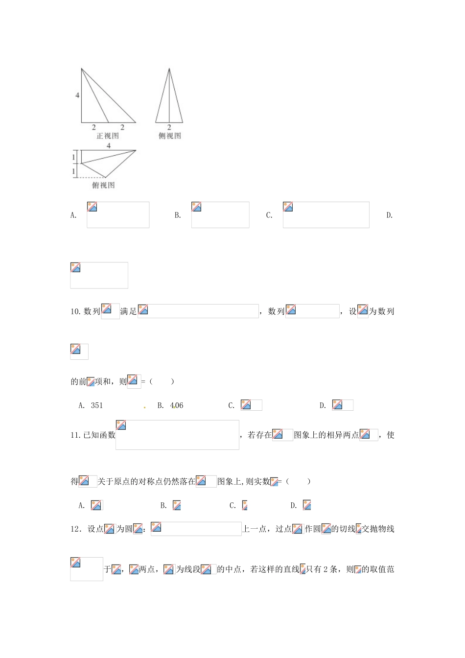 招生全国统一考试高考数学预测密卷（二）文-人教版高三全册数学试题_第3页
