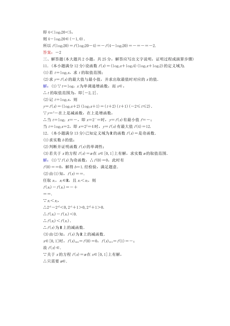 高中数学 滚动检测3 基本初等函数（Ⅰ）新人教A版必修1-新人教A版高一必修1数学试题_第3页