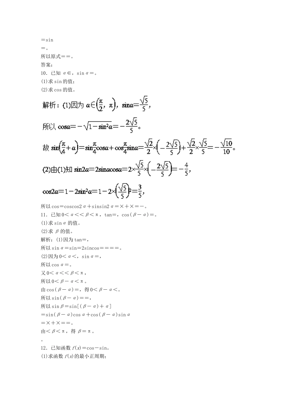 高考数学一轮复习 专题20 两角和与差的正弦、余弦和正切公式押题专练 文-人教版高三全册数学试题_第3页
