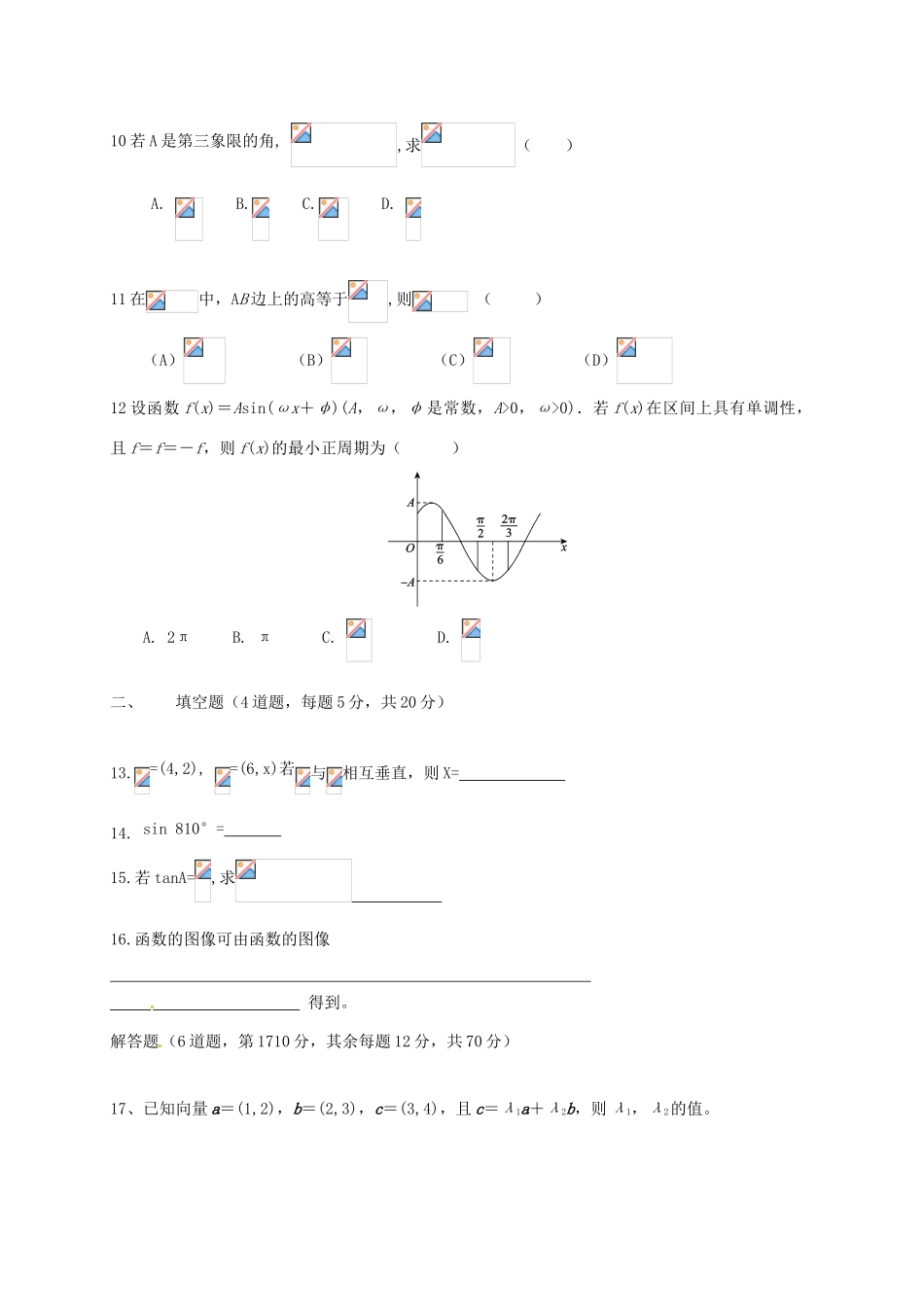 广西南宁市马山县高一数学下学期期末考试试题-人教版高一全册数学试题_第2页