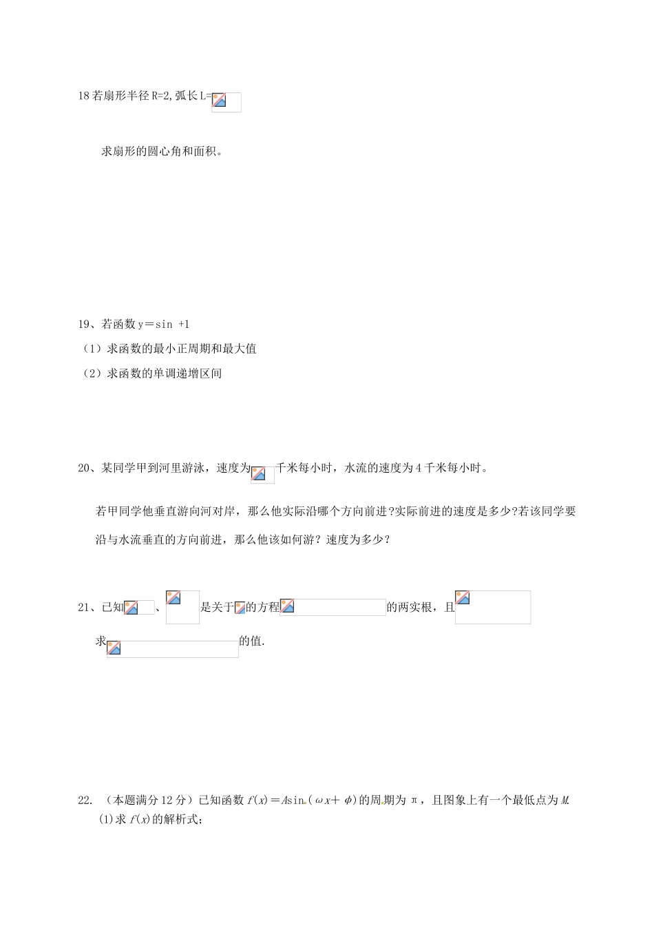 广西南宁市马山县高一数学下学期期末考试试题-人教版高一全册数学试题_第3页