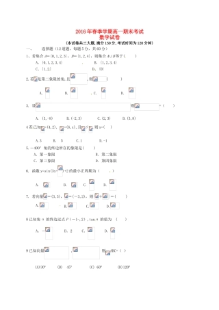 广西南宁市马山县高一数学下学期期末考试试题-人教版高一全册数学试题