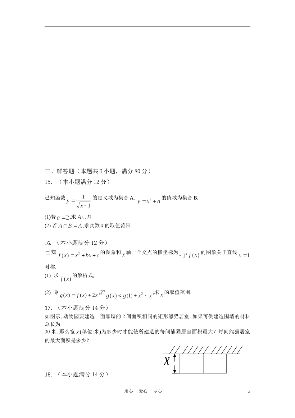 广东省连州中学10-11学年高一数学上学期期中考试题【会员独享】_第3页