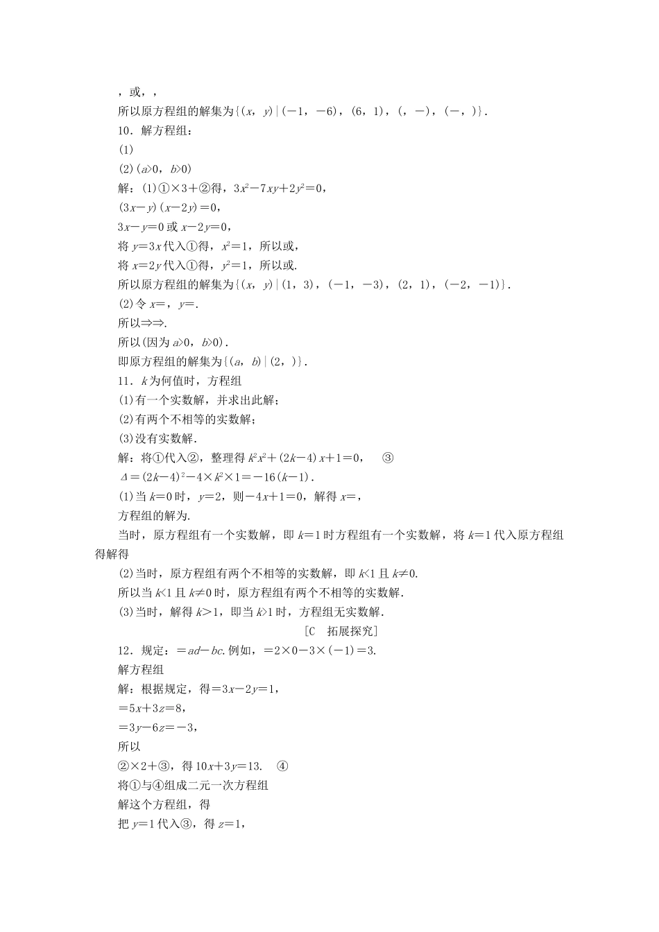 高中数学 第二章 等式与不等式 2.1.3 方程组的解集应用案巩固提升 新人教B版必修第一册-新人教B版高一第一册数学试题_第3页