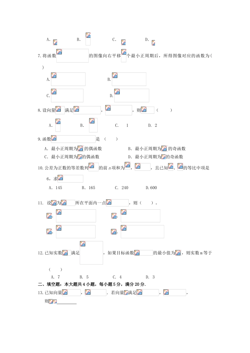 广东省肇庆市、高要市两校高一数学下学期期末考试试题-人教版高一全册数学试题_第2页