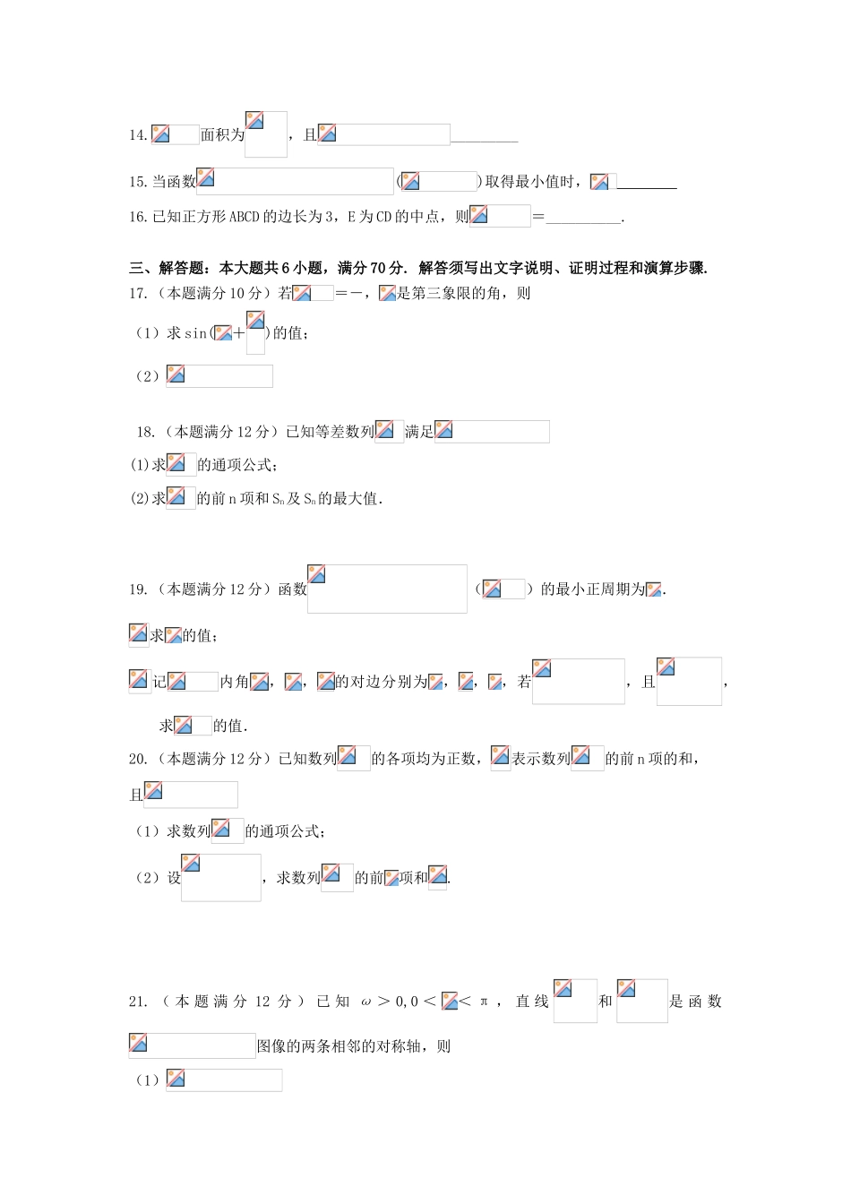 广东省肇庆市、高要市两校高一数学下学期期末考试试题-人教版高一全册数学试题_第3页