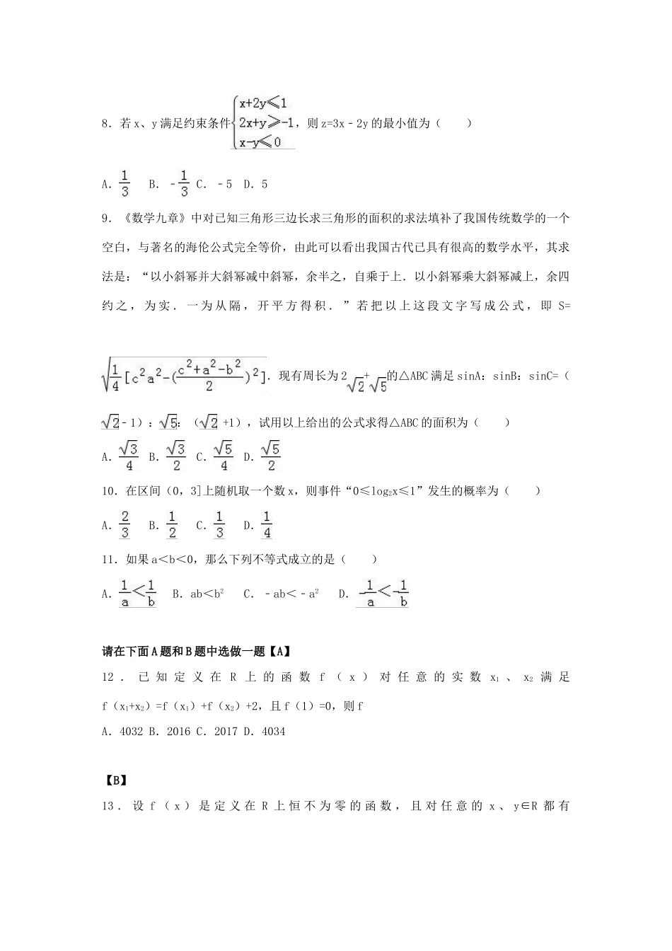 合肥市庐江县高一数学下学期期末试卷（含解析）-人教版高一全册数学试题_第2页
