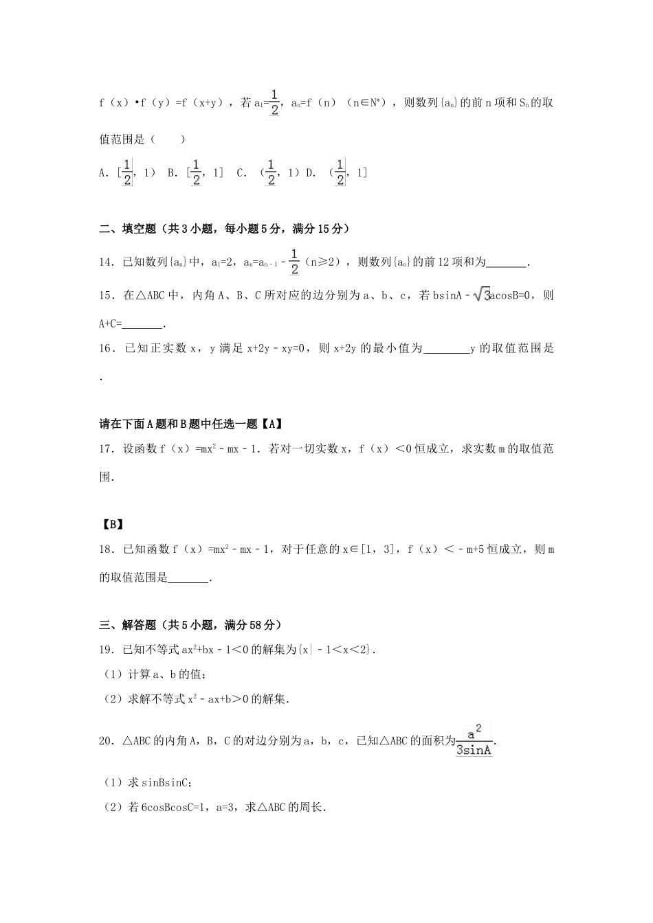 合肥市庐江县高一数学下学期期末试卷（含解析）-人教版高一全册数学试题_第3页