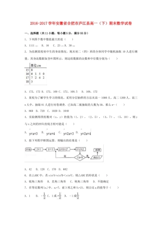 合肥市庐江县高一数学下学期期末试卷（含解析）-人教版高一全册数学试题