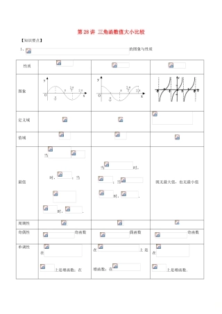 高考数学 常见题型解法归纳反馈训练 第28讲 三角函数值大小比较-人教版高三全册数学试题