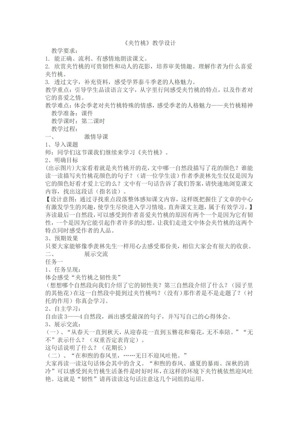 夹竹桃教学设计_第1页