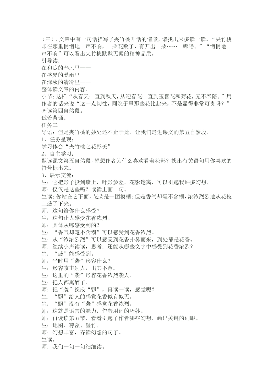 夹竹桃教学设计_第2页
