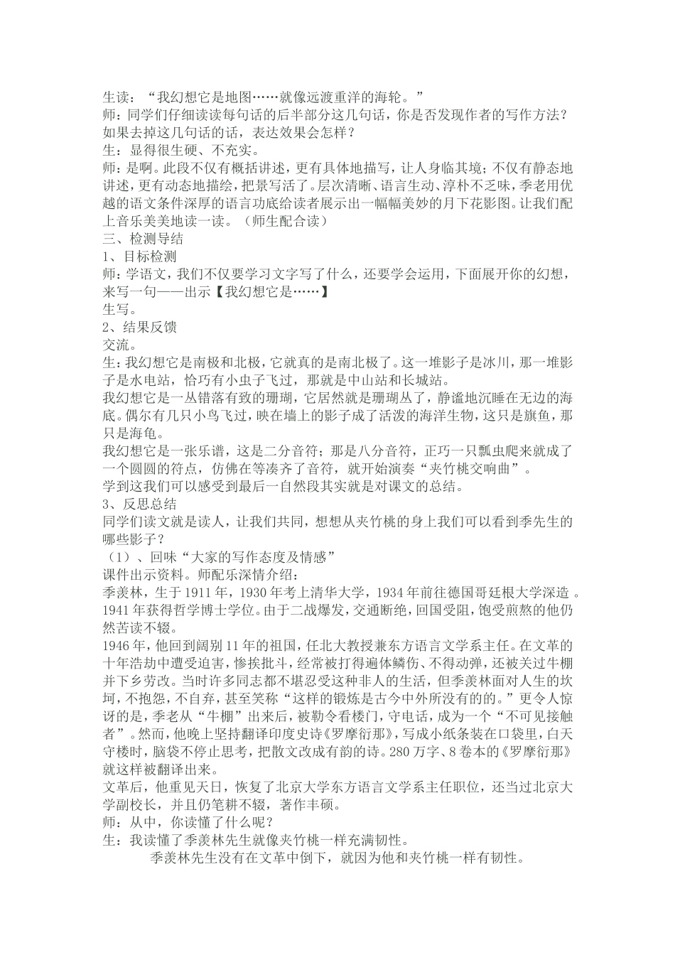 夹竹桃教学设计_第3页