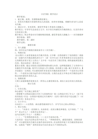夹竹桃教学设计