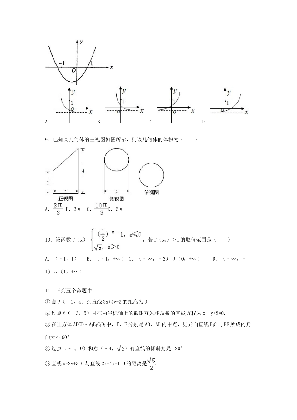 宁夏石嘴山三中高一数学上学期期末试卷（含解析）-人教版高一全册数学试题_第2页