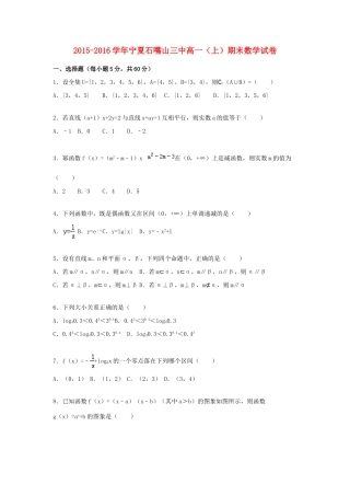 宁夏石嘴山三中高一数学上学期期末试卷（含解析）-人教版高一全册数学试题