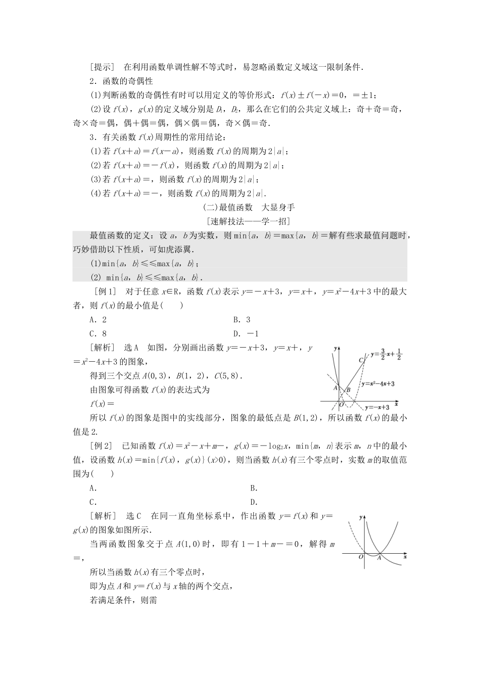 高考数学二轮复习 第二部分 板块（二）系统热门考点——以点带面教师用书 理-人教版高三全册数学试题_第3页