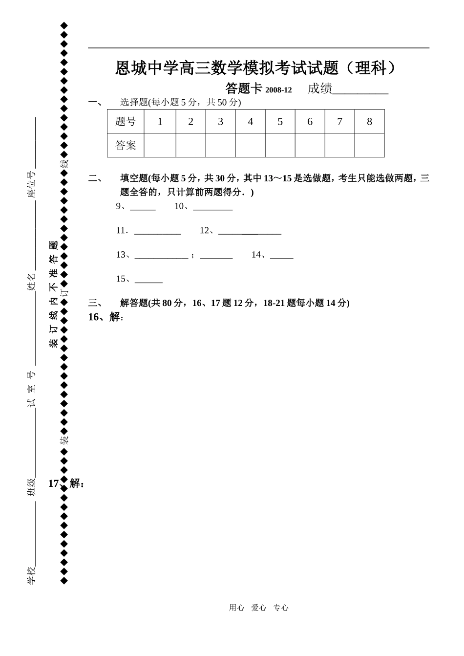 数学模拟考试试题（理）答题卡_第1页