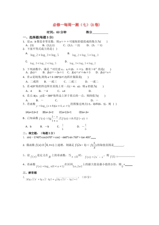 四川省宜宾市宜宾第三中学高中数学 每周一测（七）函数2（A卷）新人教A版必修1